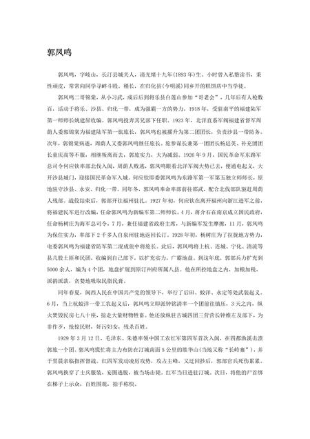 《福建龙岩市(6)》.pdf电子版_福建省志