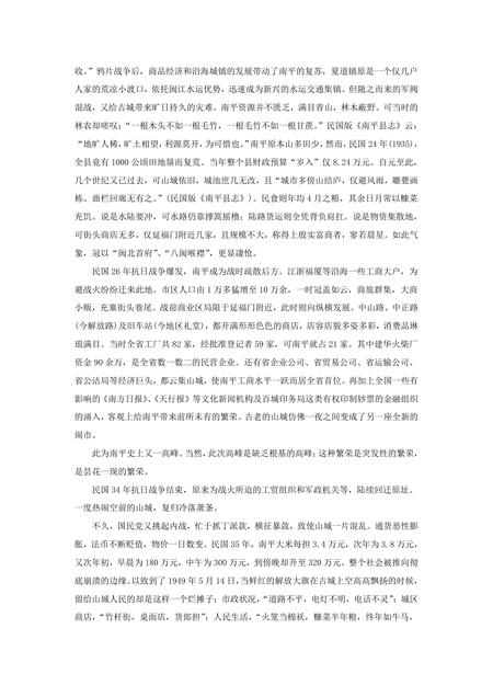 《福建南平市(1)》.pdf电子版_福建省志插图5 《福建南平市(1)》.pdf电子版_福建省志插图5