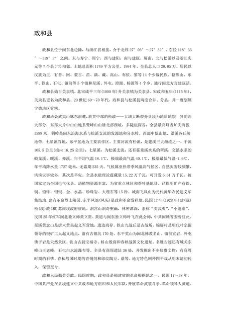 《福建南平市(2)》.pdf电子版_福建省志