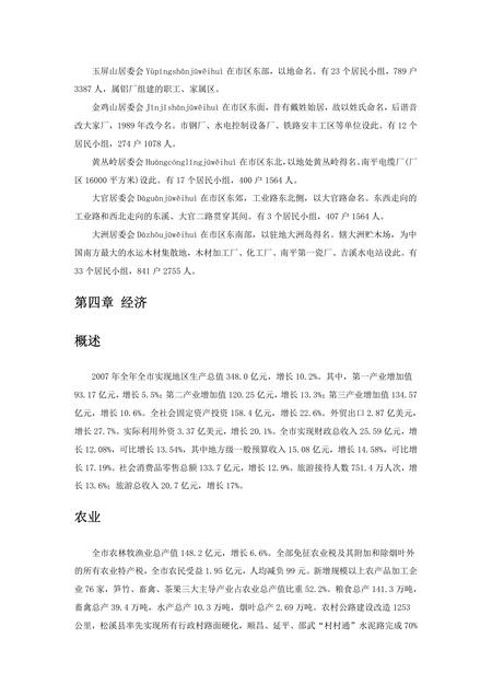 《福建南平市(2)》.pdf电子版_福建省志插图1 《福建南平市(2)》.pdf电子版_福建省志插图1