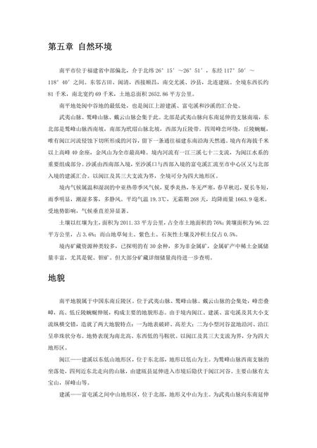 《福建南平市(3)》.pdf电子版_福建省志