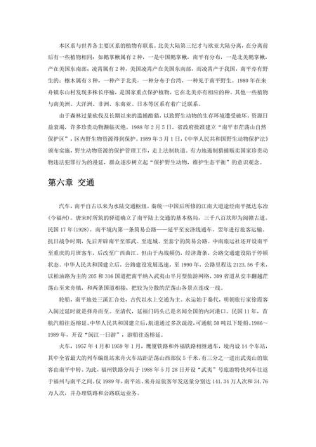 《福建南平市(3)》.pdf电子版_福建省志插图1 《福建南平市(3)》.pdf电子版_福建省志插图1