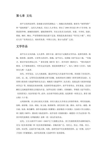 《福建南平市(3)》.pdf电子版_福建省志插图2 《福建南平市(3)》.pdf电子版_福建省志插图2