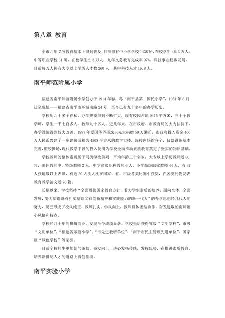 《福建南平市(4)》.pdf电子版_福建省志