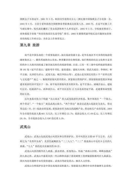 《福建南平市(4)》.pdf电子版_福建省志插图1 《福建南平市(4)》.pdf电子版_福建省志插图1