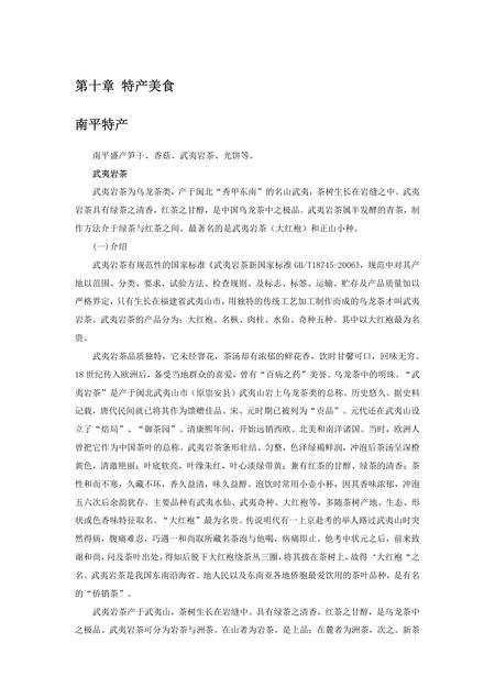 《福建南平市(5)》.pdf电子版_福建省志