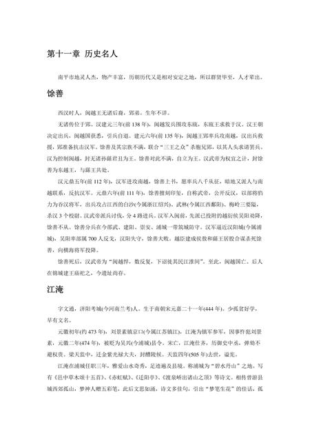 《福建南平市(6)》.pdf电子版_福建省志