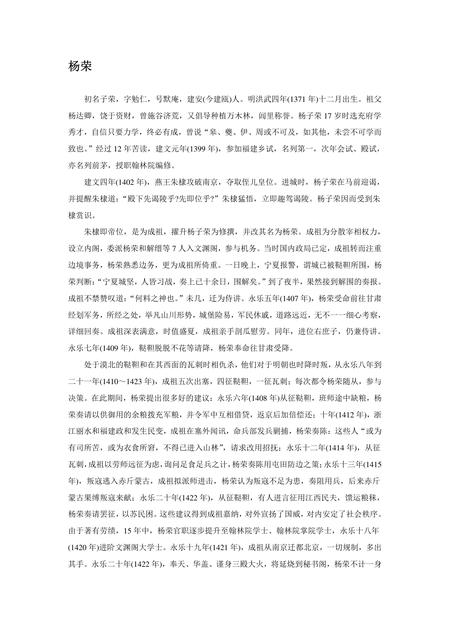 《福建南平市(7)》.pdf电子版_福建省志