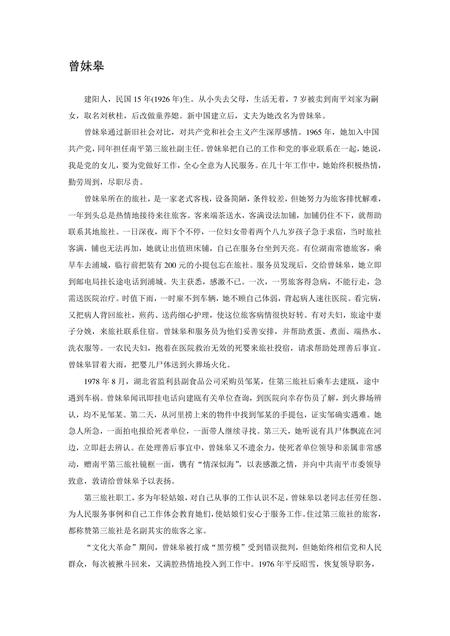 《福建南平市(8)》.pdf电子版_福建省志