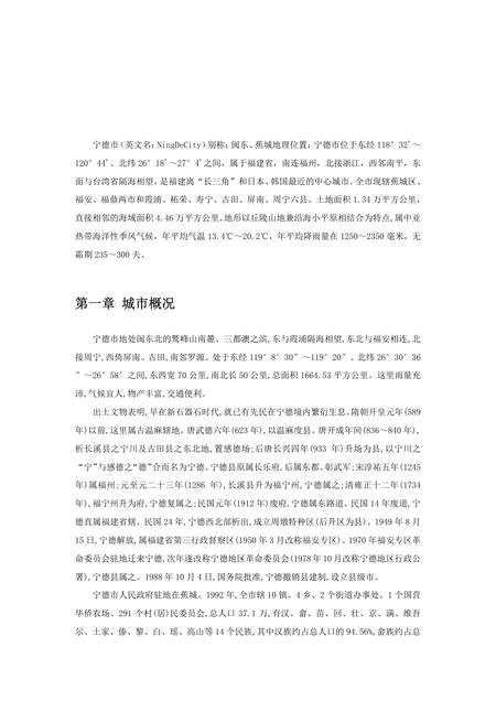 《福建宁德市(1)》.pdf电子版_福建省志