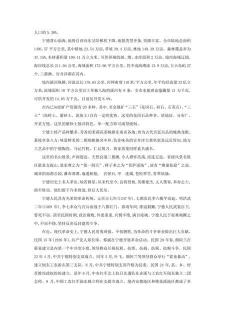 《福建宁德市(1)》.pdf电子版_福建省志插图1 《福建宁德市(1)》.pdf电子版_福建省志插图1