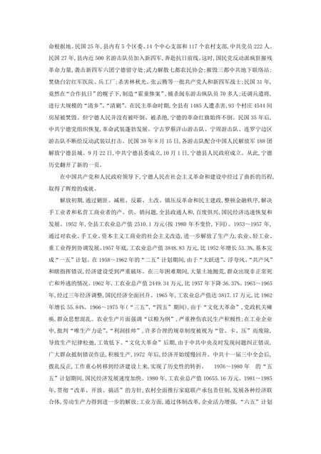 《福建宁德市(1)》.pdf电子版_福建省志插图2 《福建宁德市(1)》.pdf电子版_福建省志插图2