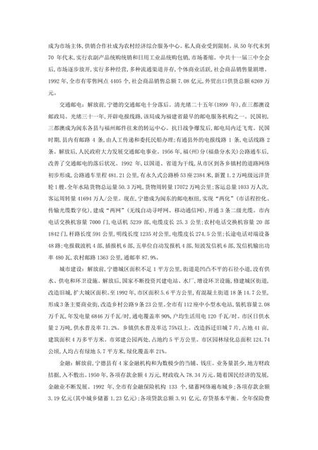 《福建宁德市(1)》.pdf电子版_福建省志插图4 《福建宁德市(1)》.pdf电子版_福建省志插图4