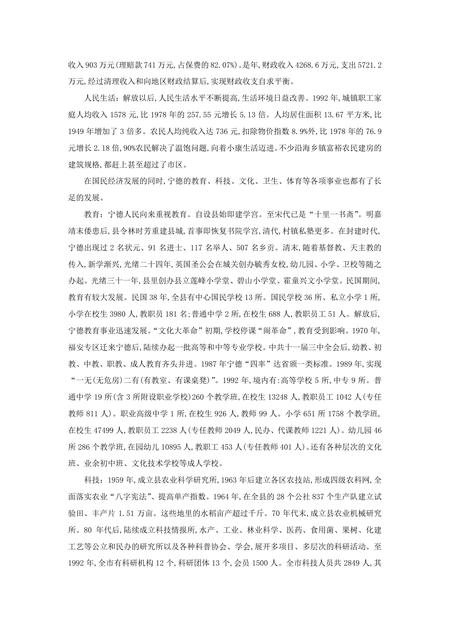 《福建宁德市(1)》.pdf电子版_福建省志插图5 《福建宁德市(1)》.pdf电子版_福建省志插图5