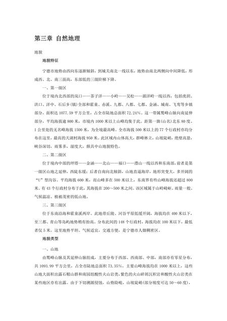 《福建宁德市(2)》.pdf电子版_福建省志