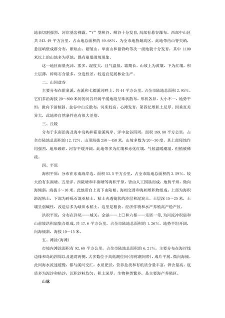 《福建宁德市(2)》.pdf电子版_福建省志插图1