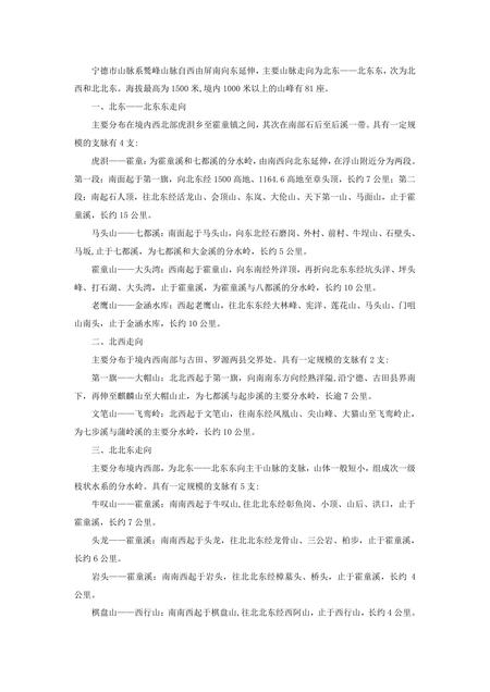 《福建宁德市(2)》.pdf电子版_福建省志插图2