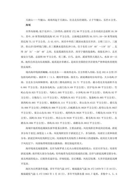 《福建宁德市(2)》.pdf电子版_福建省志插图3