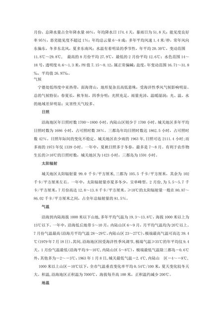 《福建宁德市(2)》.pdf电子版_福建省志插图4