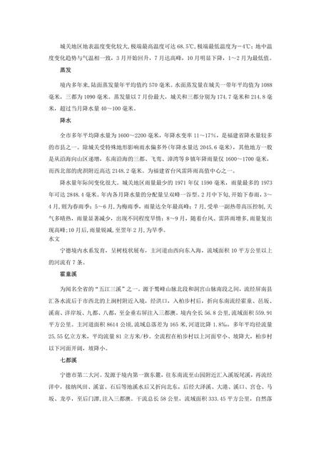 《福建宁德市(2)》.pdf电子版_福建省志插图5