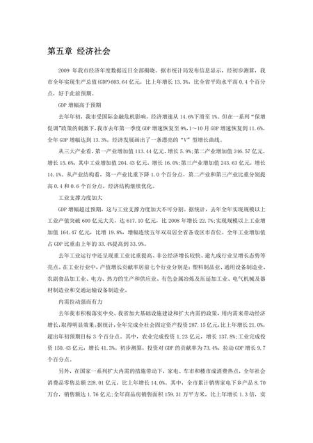 《福建宁德市(3)》.pdf电子版_福建省志插图 《福建宁德市(3)》.pdf电子版_福建省志插图