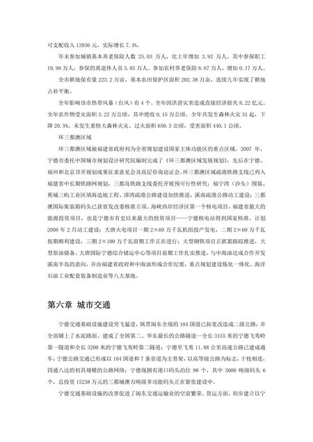 《福建宁德市(3)》.pdf电子版_福建省志插图3 《福建宁德市(3)》.pdf电子版_福建省志插图3