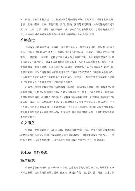 《福建宁德市(3)》.pdf电子版_福建省志插图4 《福建宁德市(3)》.pdf电子版_福建省志插图4