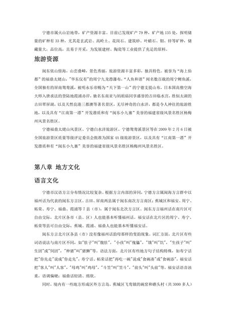 《福建宁德市(3)》.pdf电子版_福建省志插图5 《福建宁德市(3)》.pdf电子版_福建省志插图5