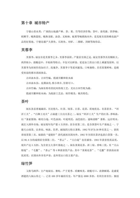 《福建宁德市(4)》.pdf电子版_福建省志