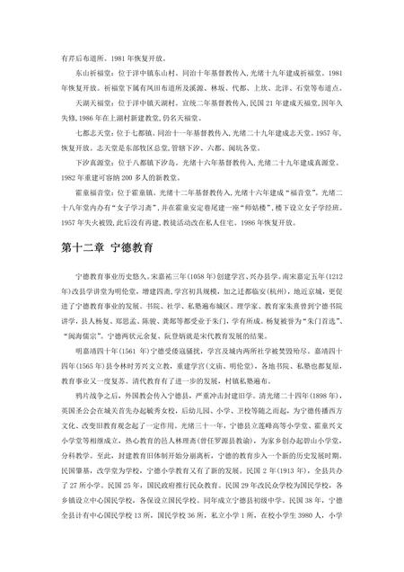 《福建宁德市(4)》.pdf电子版_福建省志插图1