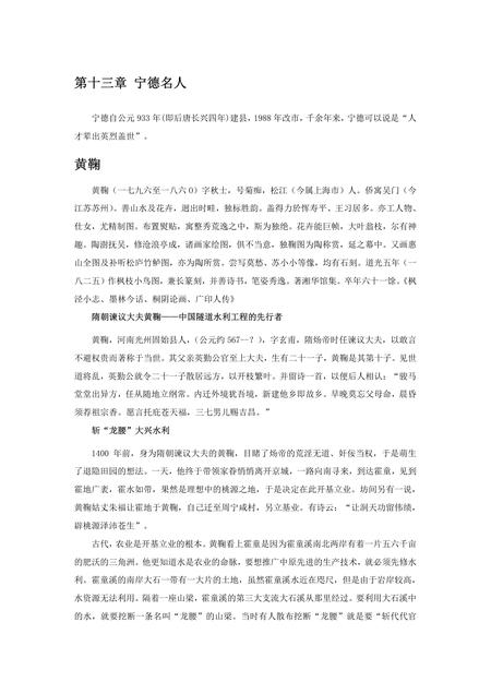 《福建宁德市(5)》.pdf电子版_福建省志