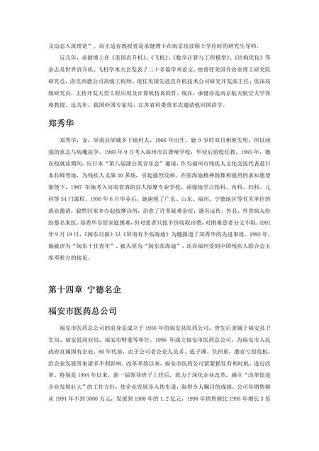 《福建宁德市(5)》.pdf电子版_福建省志插图1 《福建宁德市(5)》.pdf电子版_福建省志插图1