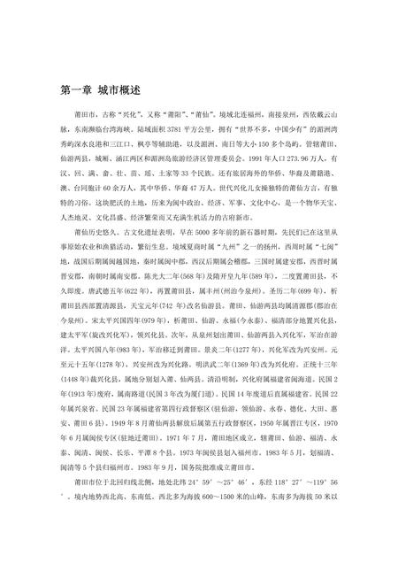 《福建莆田市(1)》.pdf电子版_福建省志