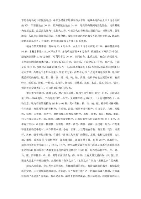 《福建莆田市(1)》.pdf电子版_福建省志插图1 《福建莆田市(1)》.pdf电子版_福建省志插图1