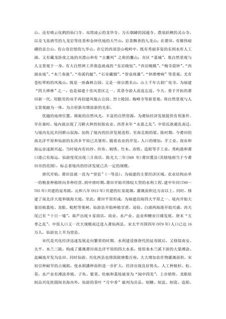 《福建莆田市(1)》.pdf电子版_福建省志插图2 《福建莆田市(1)》.pdf电子版_福建省志插图2