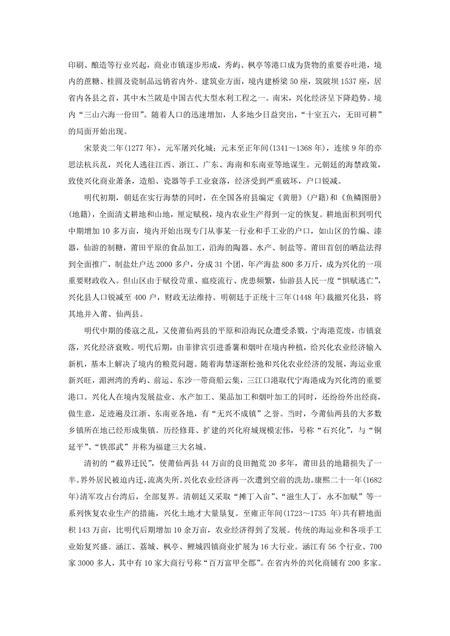 《福建莆田市(1)》.pdf电子版_福建省志插图3 《福建莆田市(1)》.pdf电子版_福建省志插图3