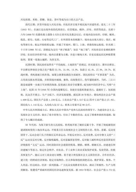 《福建莆田市(1)》.pdf电子版_福建省志插图4 《福建莆田市(1)》.pdf电子版_福建省志插图4