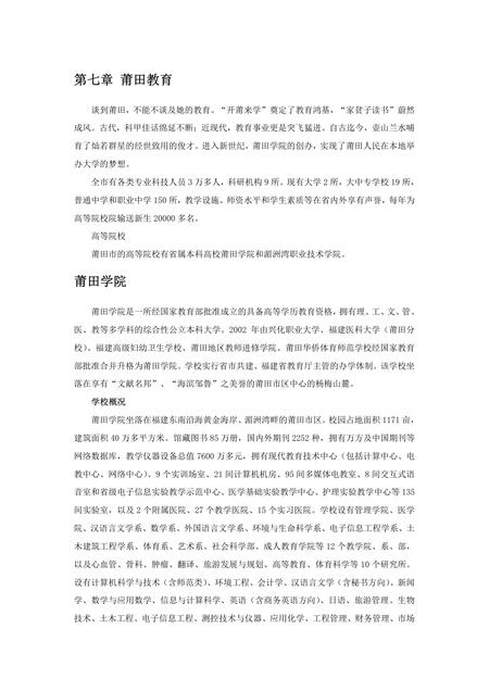 《福建莆田市(2)》.pdf电子版_福建省志