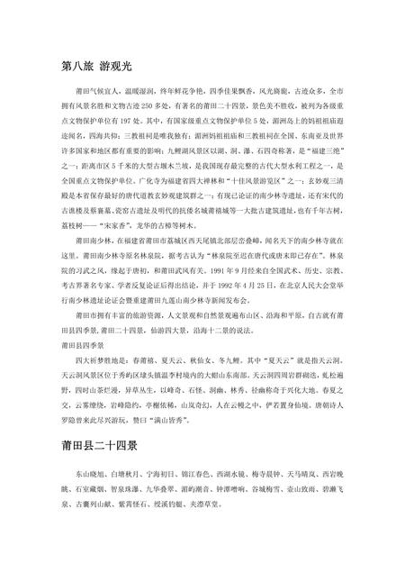 《福建莆田市(3)》.pdf电子版_福建省志