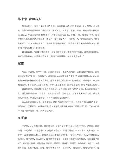 《福建莆田市(4)》.pdf电子版_福建省志