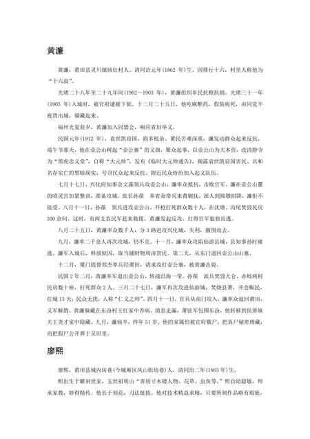 《福建莆田市(5)》.pdf电子版_福建省志