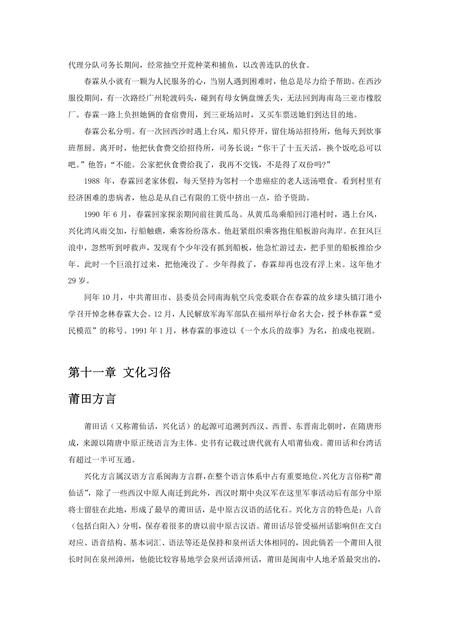 《福建莆田市(5)》.pdf电子版_福建省志插图1