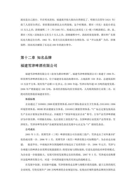 《福建莆田市(5)》.pdf电子版_福建省志插图2