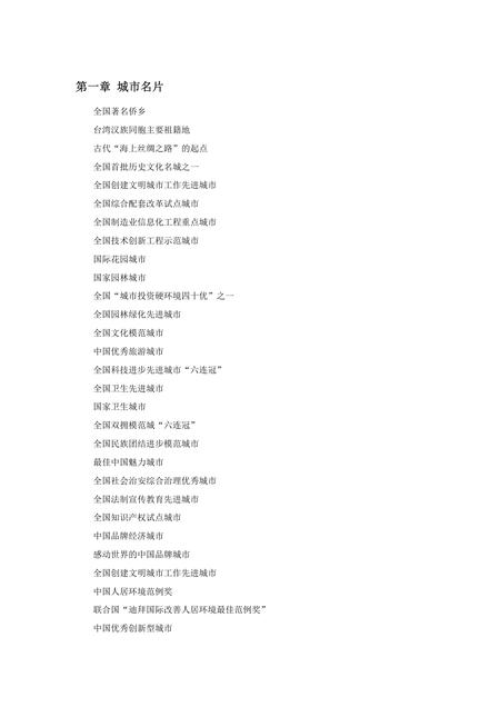 《福建泉州市(1)》.pdf电子版_福建省志