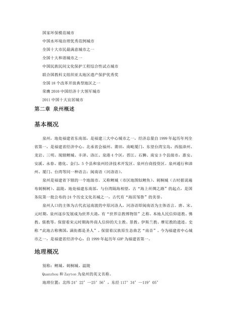 《福建泉州市(1)》.pdf电子版_福建省志插图1