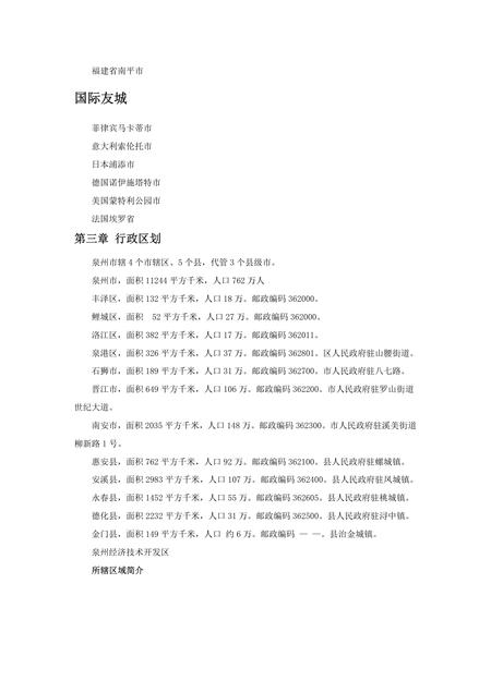 《福建泉州市(1)》.pdf电子版_福建省志插图2