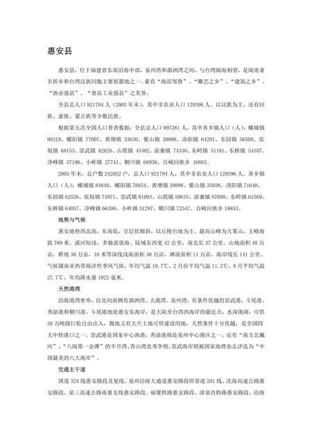 《福建泉州市(2)》.pdf电子版_福建省志