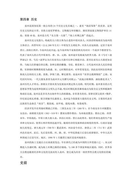 《福建泉州市(3)》.pdf电子版_福建省志