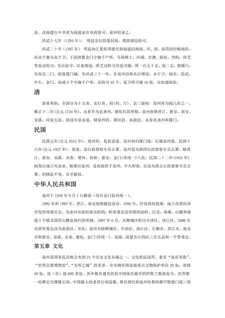 《福建泉州市(3)》.pdf电子版_福建省志插图1