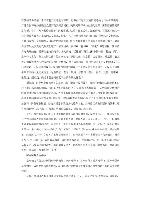 《福建泉州市(3)》.pdf电子版_福建省志插图2